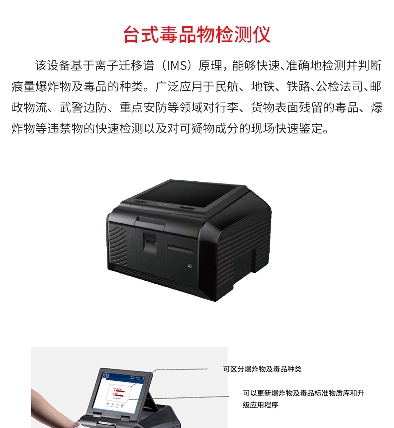 臺(tái)式毒品物檢測(cè)儀_02.jpg