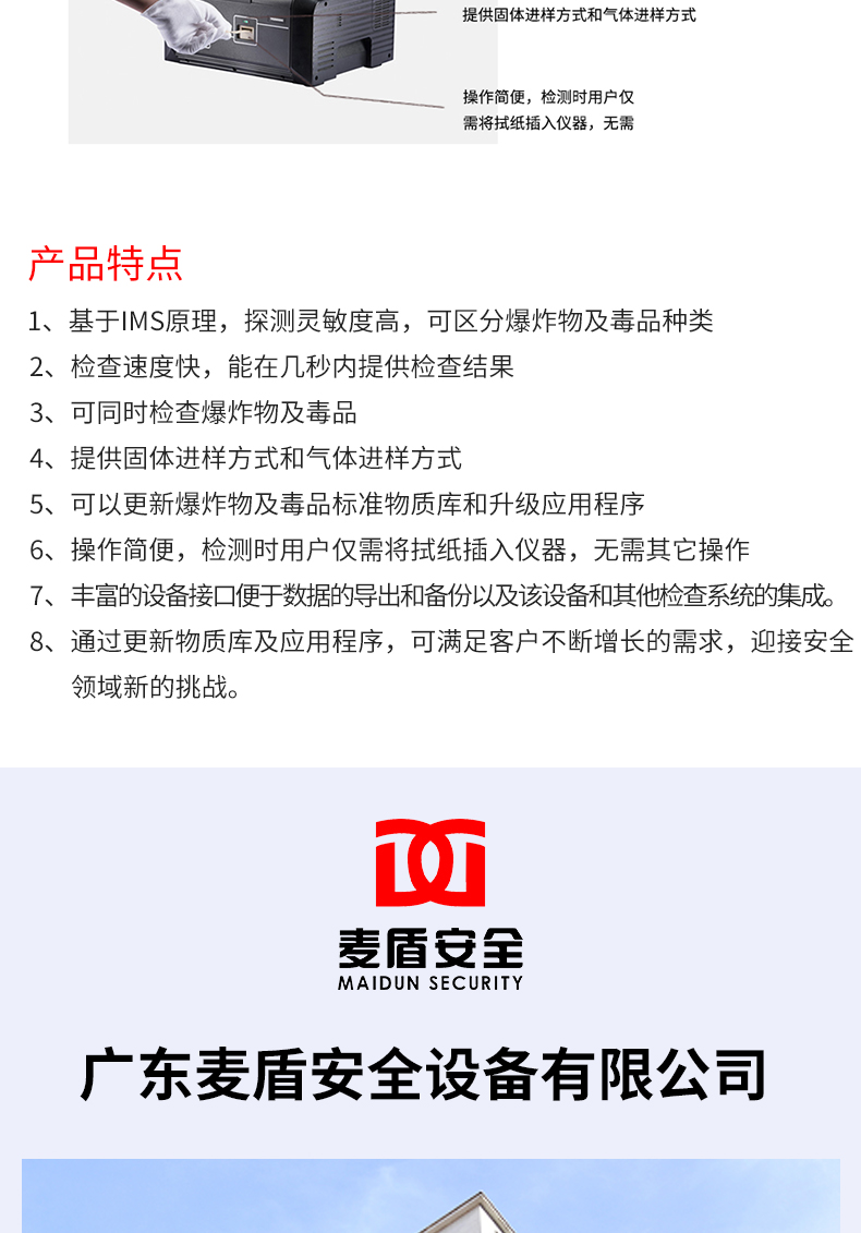 臺(tái)式毒品物檢測(cè)儀_03.jpg